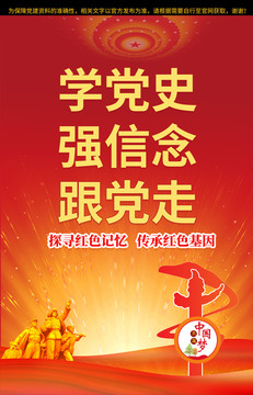 學(xué)黨史