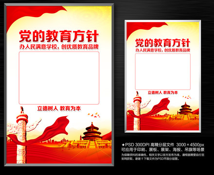 黨的教育方針
