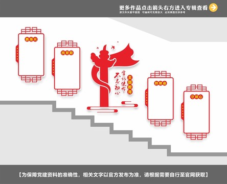 黨建樓梯文化墻