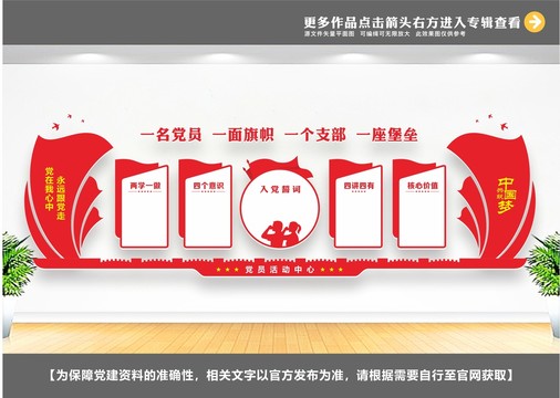 黨建形象墻