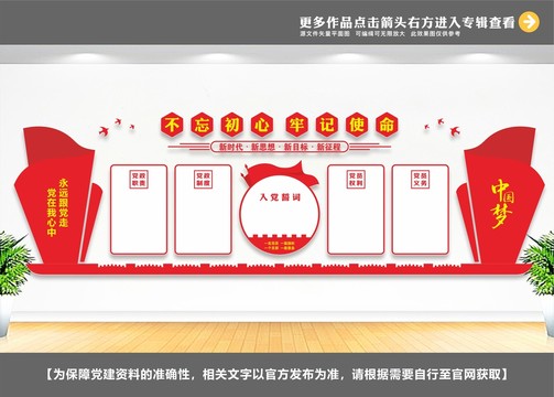 黨建展廳布置