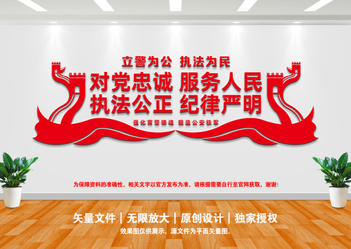 警局文化墻