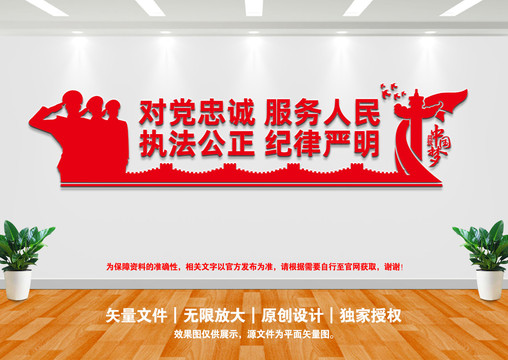 警局文化墻