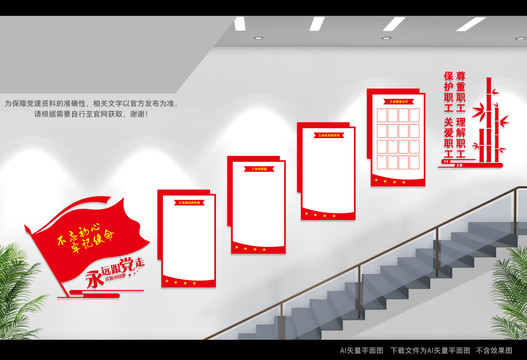 職工之家樓梯間文化墻