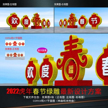 虎年春節(jié)綠雕