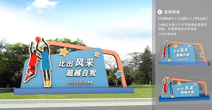 籃球小品雕塑