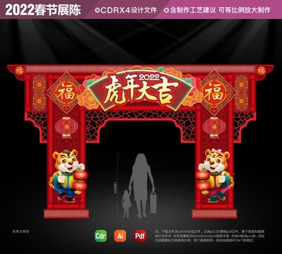春節(jié)美陳