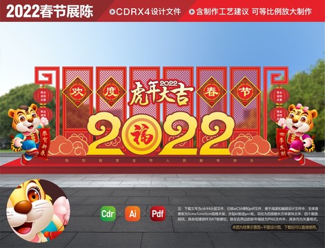 春節(jié)美陳