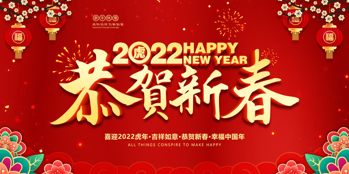 2022新年