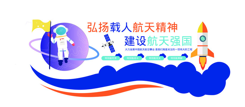 航天精神文化墻