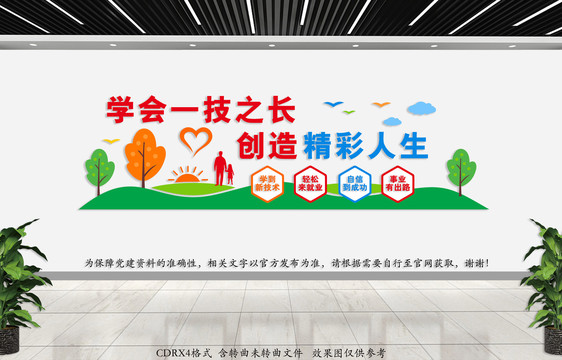 職業(yè)教育