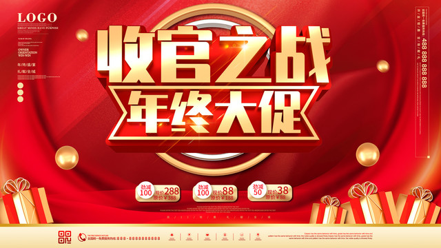 收官之戰(zhàn)