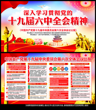 十九屆六中全會(huì)
