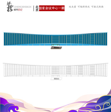 北京國(guó)家會(huì)議中心