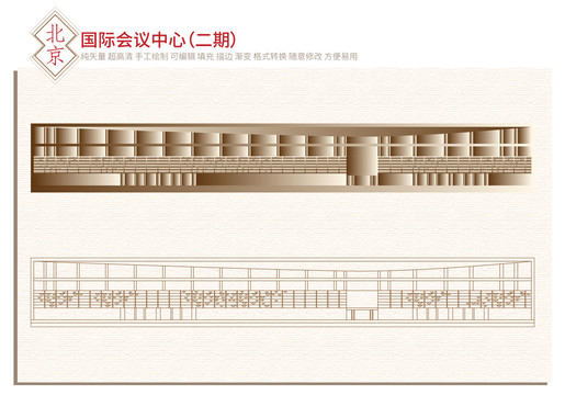 北京国家会议中心二期