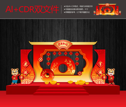 虎年美陳