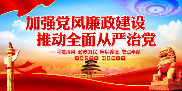 黨風(fēng)廉政