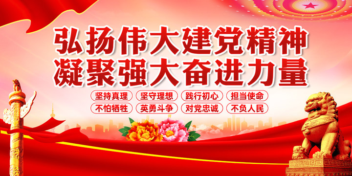 偉大建黨精神