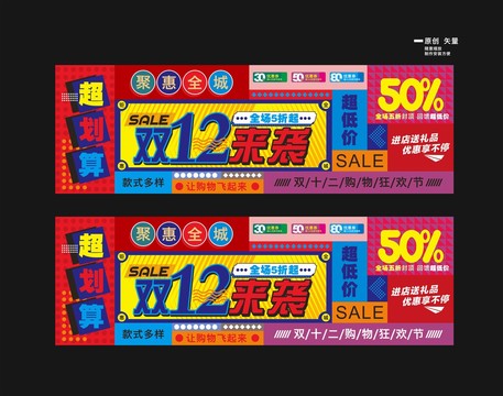 雙12畫面