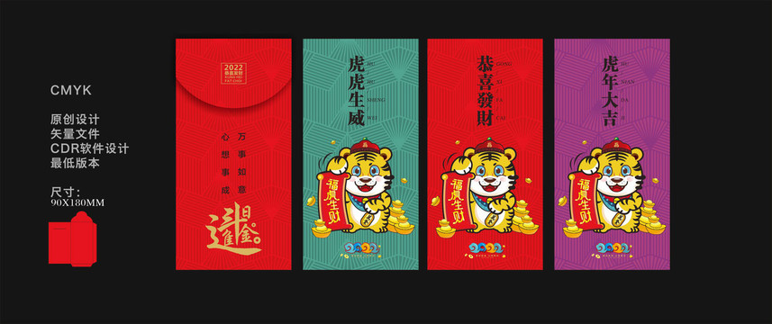 虎年紅包設(shè)計(jì)