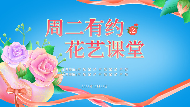 花藝
