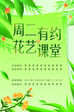 花藝海報(bào)