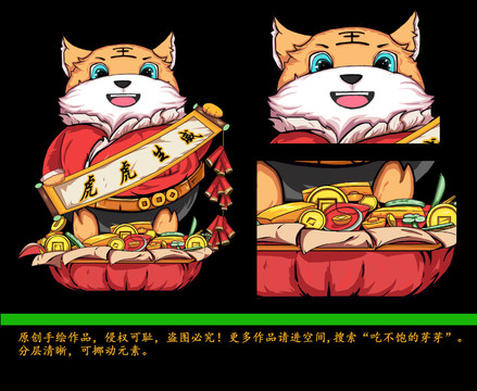 國潮老虎賀圖