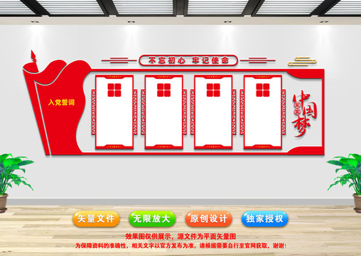 黨建文化墻