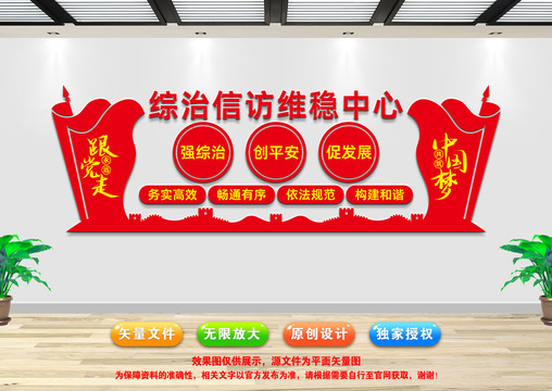 綜治信訪維穩(wěn)中心