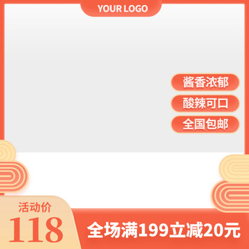 紅色中國(guó)風(fēng)美食主圖直通車