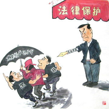 掃黑除惡專項(xiàng)斗爭(zhēng)勇于舉報(bào)