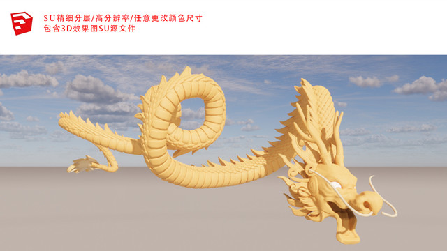 SU3D模型龍