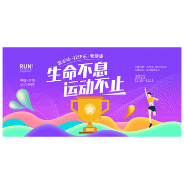 運(yùn)動(dòng)會(huì)海報(bào)
