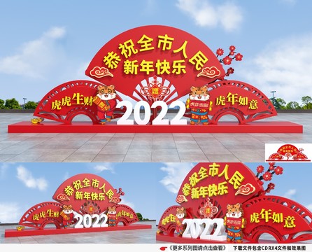 虎年美陳