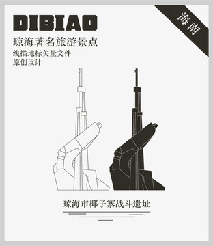 瓊海市椰子寨戰(zhàn)斗遺址