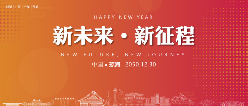 瓊海新年背景