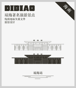 瓊海站