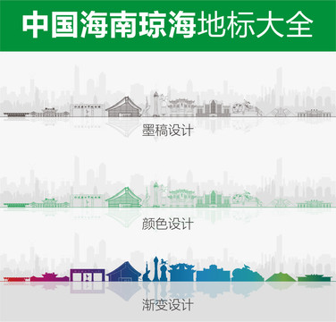 瓊海地標
