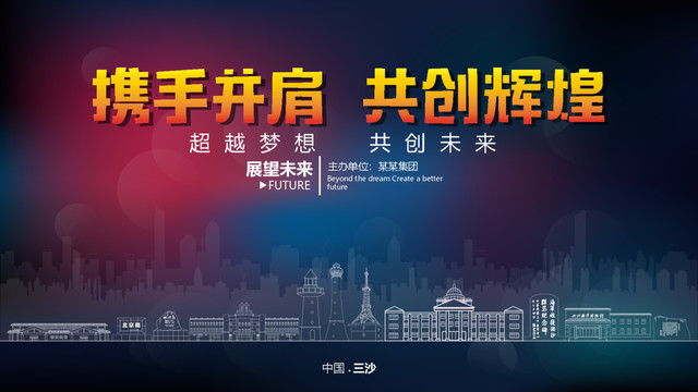 三沙舞臺(tái)背景