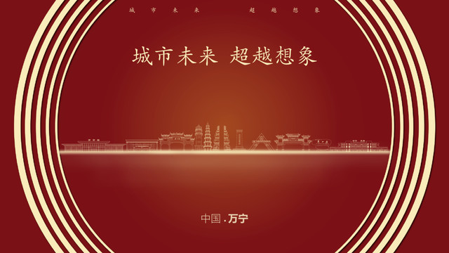 中國萬寧