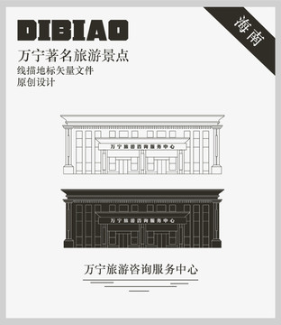 萬寧旅游咨詢服務(wù)中心