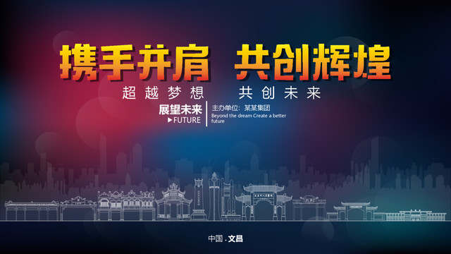 文昌舞臺(tái)背景