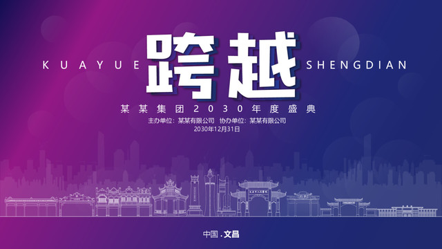 文昌元旦背景