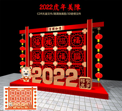 2022虎年美陳