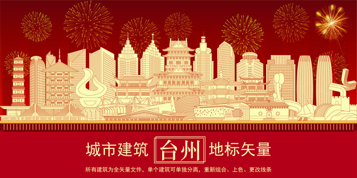 臺(tái)州