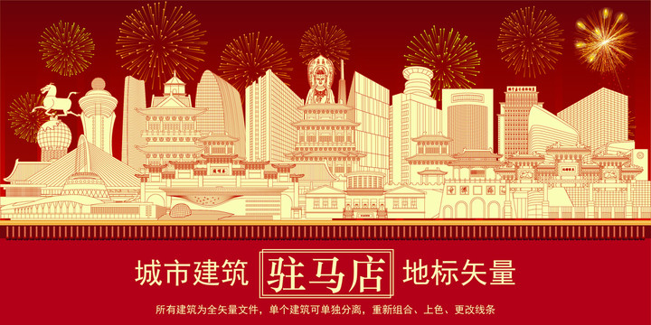 駐馬店