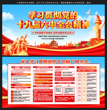 十九屆六中全會(huì)