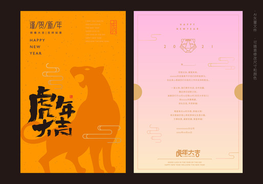 虎年賀卡