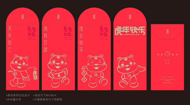 虎年紅包