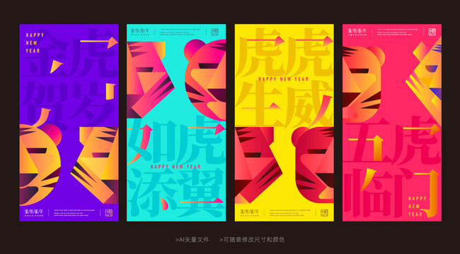 虎年海報(bào)